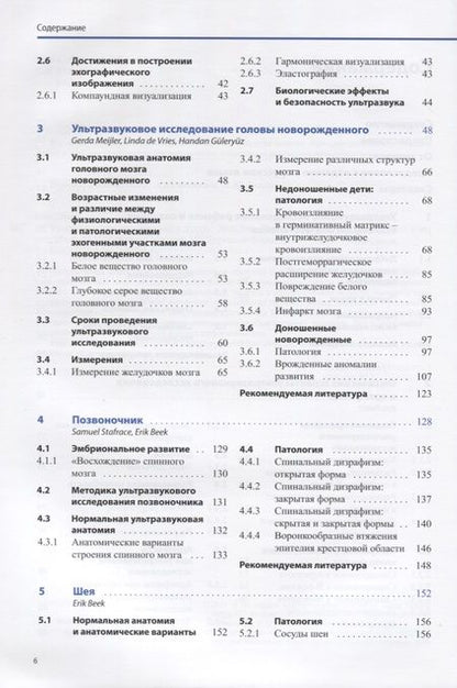 Фотография книги "Ультразвуковая диагностика у детей"