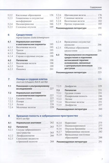 Фотография книги "Ультразвуковая диагностика у детей"