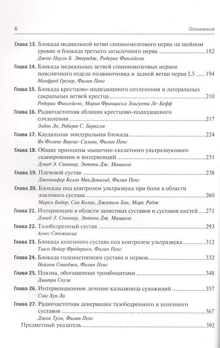 Фотография книги "Ультразвуковая навигация в интервенционном лечении боли. Иллюстрированное пошаговое руководство"