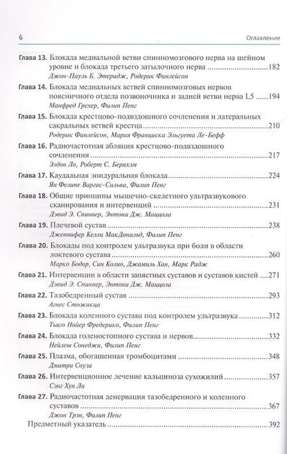 Фотография книги "Ультразвуковая навигация в интервенционном лечении боли. Иллюстрированное пошаговое руководство"