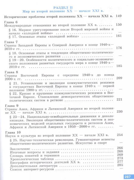 Фотография книги "Улунян, Сергеев: История. Всеобщая история. 11 класс. Учебник. Базовый уровень. ФГОС"