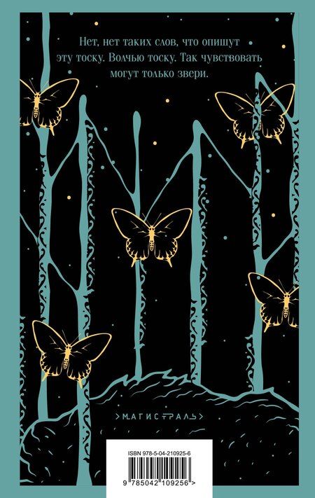 Фотография книги "Ульяна Черкасова: Его забрал лес"