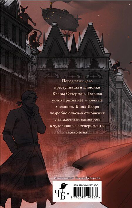 Фотография книги "Ульяна Черкасова: Золотые земли. Вампирский роман Клары Остерман"