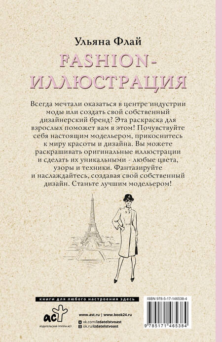 Фотография книги "Ульяна Флай: Fashion-иллюстрация"