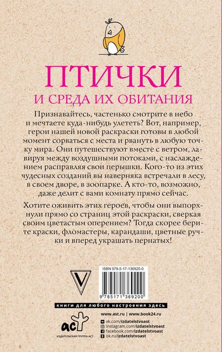 Фотография книги "Ульяна Флай: Птички и среда их обитания"