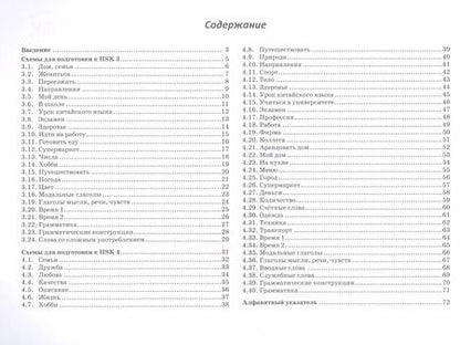 Фотография книги "Ульяна Курт: Китайский в схемах-паутинках. Уровни 3-4"