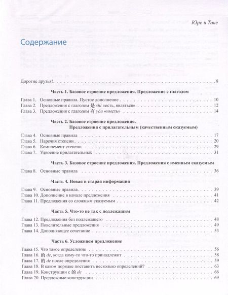 Фотография книги "Ульяна Курт: Путеводитель по китайской грамматике. Учебное пособие"