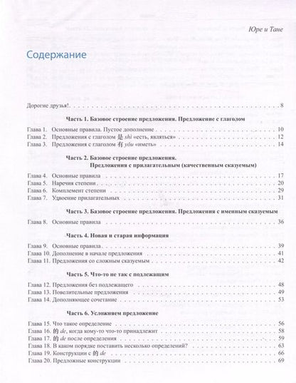 Фотография книги "Ульяна Курт: Путеводитель по китайской грамматике. Учебное пособие"