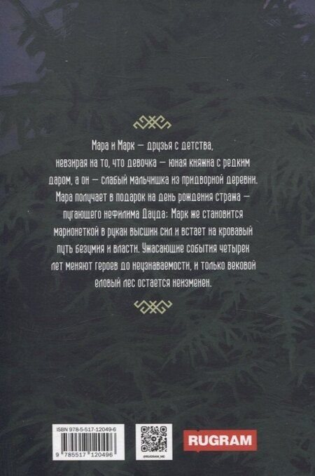 Фотография книги "Ульяна Ма: Ельник"