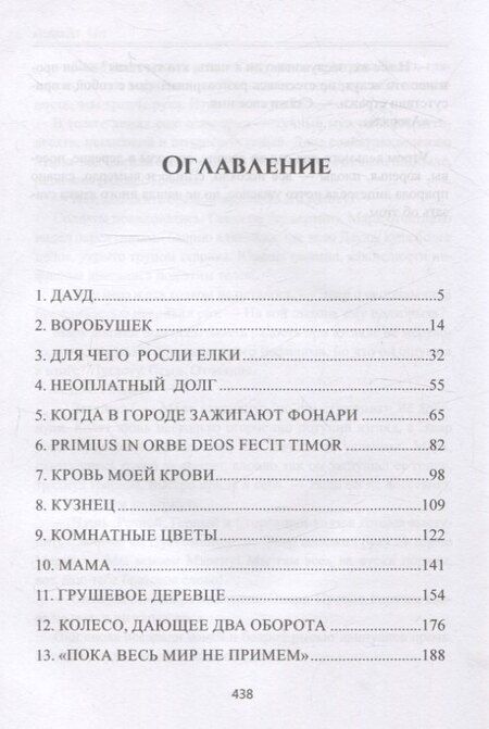 Фотография книги "Ульяна Ма: Ельник"