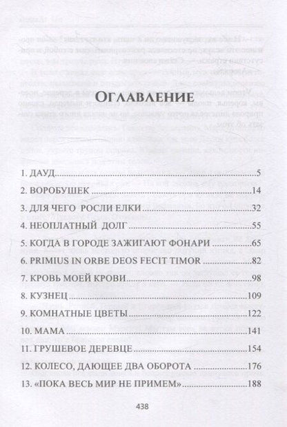 Фотография книги "Ульяна Ма: Ельник"