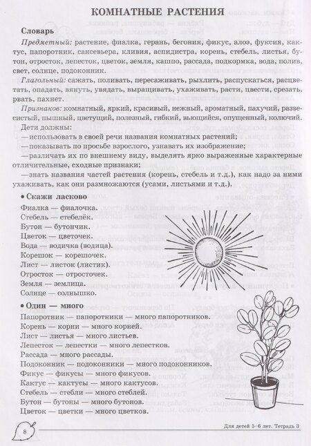 Фотография книги "Ульяна Митрофановна: Домашняя логопедическая тетрадь. Учим слова и предложения. Речевые игры и упражнения для детей 5-6 лет: В 3 тетрадях. Тетрадь 3"