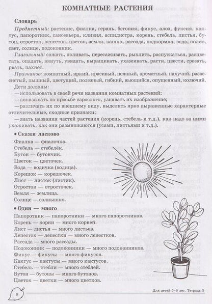 Фотография книги "Ульяна Митрофановна: Домашняя логопедическая тетрадь. Учим слова и предложения. Речевые игры и упражнения для детей 5-6 лет: В 3 тетрадях. Тетрадь 3"