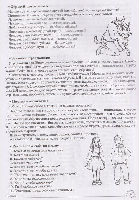 Фотография книги "Ульяна Митрофановна: Домашняя логопедическая тетрадь. Учим слова и предложения. Речевые игры и упражнения для детей 6-7 лет. Тетрадь 2"
