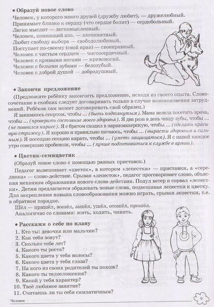Фотография книги "Ульяна Митрофановна: Домашняя логопедическая тетрадь. Учим слова и предложения. Речевые игры и упражнения для детей 6-7 лет. Тетрадь 2"