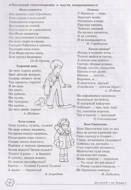 Фотография книги "Ульяна Митрофановна: Домашняя логопедическая тетрадь. Учим слова и предложения. Речевые игры и упражнения для детей 6-7 лет. Тетрадь 2"