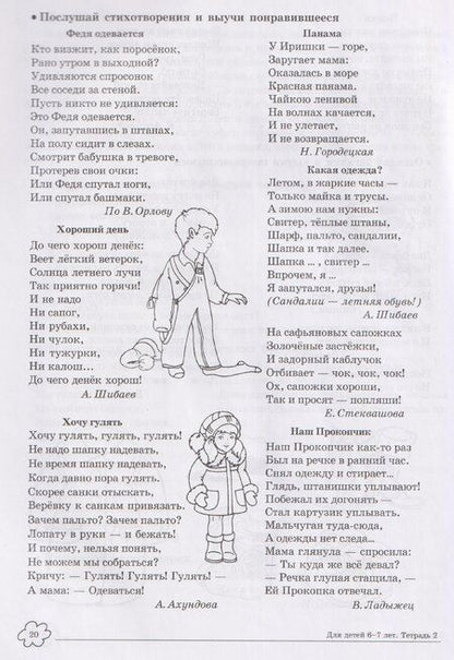 Фотография книги "Ульяна Митрофановна: Домашняя логопедическая тетрадь. Учим слова и предложения. Речевые игры и упражнения для детей 6-7 лет. Тетрадь 2"