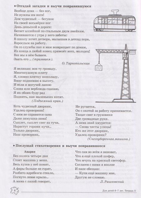 Фотография книги "Ульяна Митрофановна: Домашняя логопедическая тетрадь. Учим слова и предложения. Речевые игры и упражнения для детей 6-7 лет. Тетрадь 5"