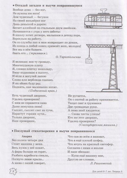 Фотография книги "Ульяна Митрофановна: Домашняя логопедическая тетрадь. Учим слова и предложения. Речевые игры и упражнения для детей 6-7 лет. Тетрадь 5"