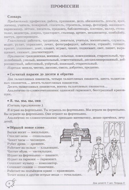 Фотография книги "Ульяна Митрофановна: Домашняя логопедическая тетрадь. Учим слова и предложения. Речевые игры и упражнения для детей (6-7л.) Тетрадь 3 (2 изд.) (мДЛТ) Сидорова (ФГОС ДО) (ФОП ДО)"