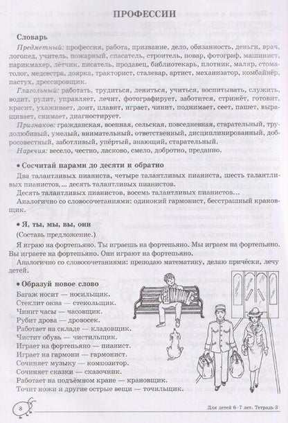 Фотография книги "Ульяна Митрофановна: Домашняя логопедическая тетрадь. Учим слова и предложения. Речевые игры и упражнения для детей (6-7л.) Тетрадь 3 (2 изд.) (мДЛТ) Сидорова (ФГОС ДО) (ФОП ДО)"