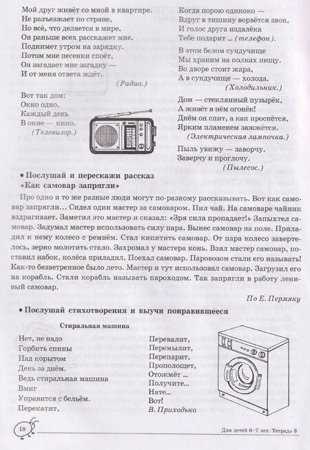 Фотография книги "Ульяна Митрофановна: Домашняя логопедическая тетрадь. Учим слова и предложения. Речевые игры и упражнения для детей (6-7л.) Тетрадь 3 (2 изд.) (мДЛТ) Сидорова (ФГОС ДО) (ФОП ДО)"