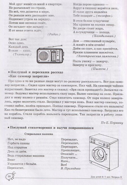 Фотография книги "Ульяна Митрофановна: Домашняя логопедическая тетрадь. Учим слова и предложения. Речевые игры и упражнения для детей (6-7л.) Тетрадь 3 (2 изд.) (мДЛТ) Сидорова (ФГОС ДО) (ФОП ДО)"