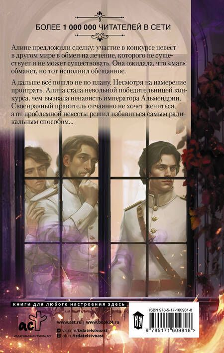 Фотография книги "Ульяна Муратова: Его огонь горит для меня и обжигает"