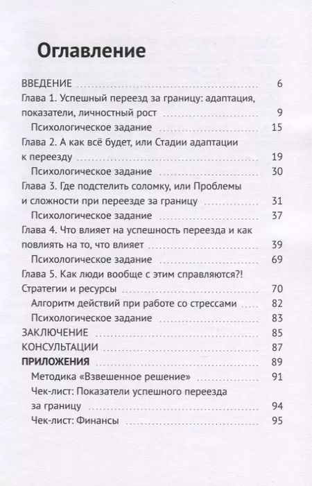 Фотография книги "Ульяна Сергеевна: Вотвояси: в другой стране как дома! Руководство по успешному переезду за границу"