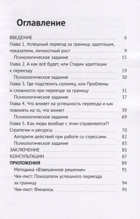 Фотография книги "Ульяна Сергеевна: Вотвояси: в другой стране как дома! Руководство по успешному переезду за границу"