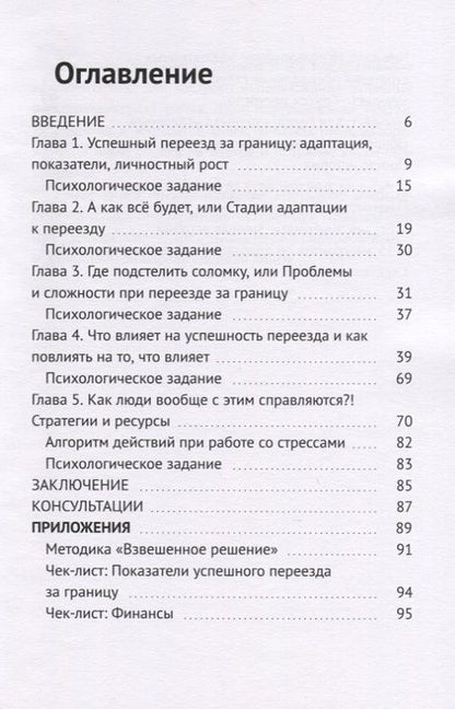 Фотография книги "Ульяна Сергеевна: Вотвояси: в другой стране как дома! Руководство по успешному переезду за границу"