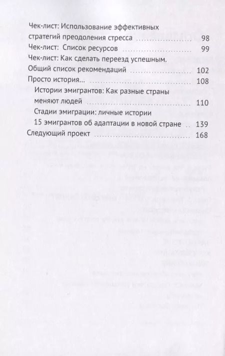 Фотография книги "Ульяна Сергеевна: Вотвояси: в другой стране как дома! Руководство по успешному переезду за границу"