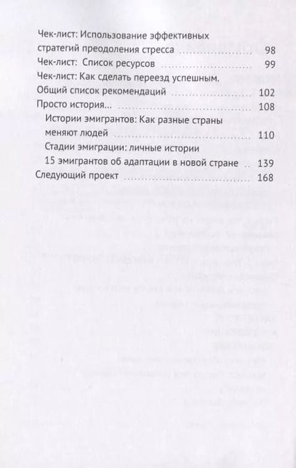 Фотография книги "Ульяна Сергеевна: Вотвояси: в другой стране как дома! Руководство по успешному переезду за границу"