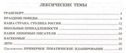 Фотография книги "Ульяна Сидорова: Домашняя логопедическая тетрадь: Учим слова и предложения. Для детей 6—7 лет. Тетрадь 5"