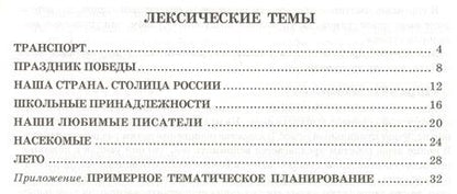 Фотография книги "Ульяна Сидорова: Домашняя логопедическая тетрадь: Учим слова и предложения. Для детей 6—7 лет. Тетрадь 5"