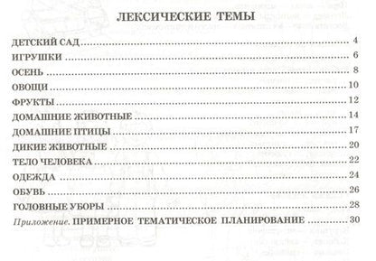 Фотография книги "Ульяна Сидорова: Учим слова и предложения. Речевые игры и упражнения для детей 5 - 6 лет: В 3 тетрадях. Тетрадь № 1"