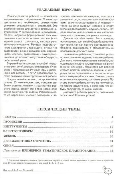 Фотография книги "Ульяна Сидорова: Учим слова и предложения. Речевые игры и упражнения для детей 6—7 лет. В 5 тетрадях. Тетрадь 3"