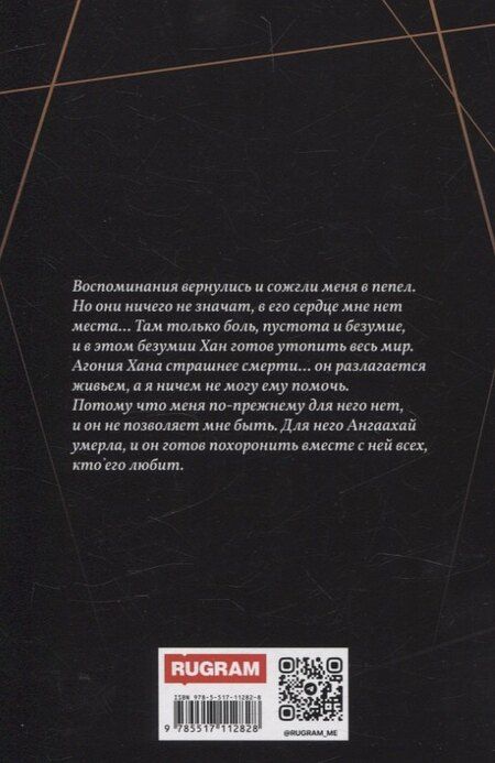 Фотография книги "Ульяна Соболева: Агония Хана"