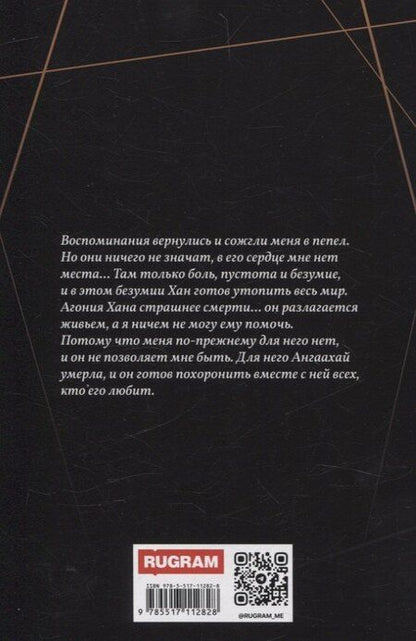 Фотография книги "Ульяна Соболева: Агония Хана"