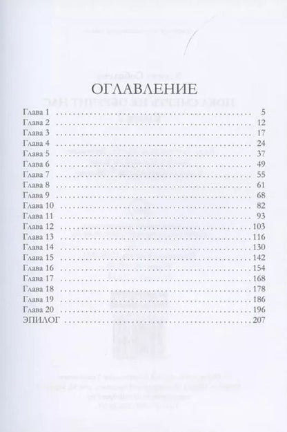 Фотография книги "Ульяна Соболева: Пока смерть не обручит нас. Кн. 2"