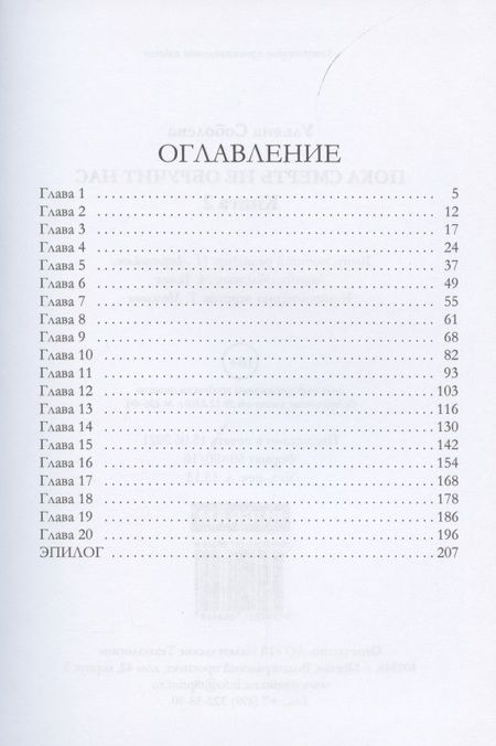 Фотография книги "Ульяна Соболева: Пока смерть не обручит нас. Кн. 2"