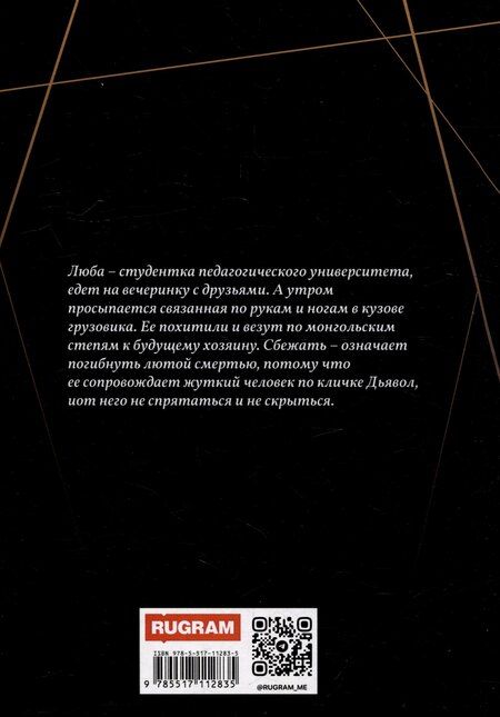 Фотография книги "Ульяна Соболева: Присвоенная Дьяволом"