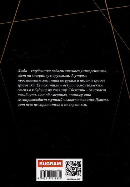 Фотография книги "Ульяна Соболева: Присвоенная Дьяволом"