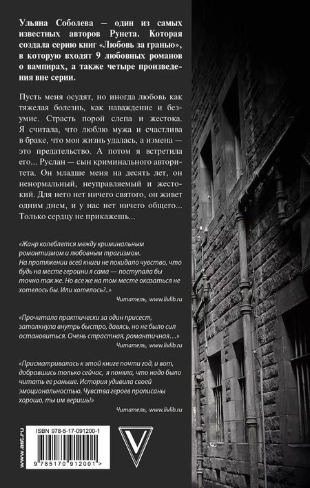 Фотография книги "Ульяна Соболева: Пусть меня осудят"