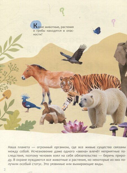 Фотография книги "Ульяна Юрьевна: Детская энциклопедия. Красная книга"