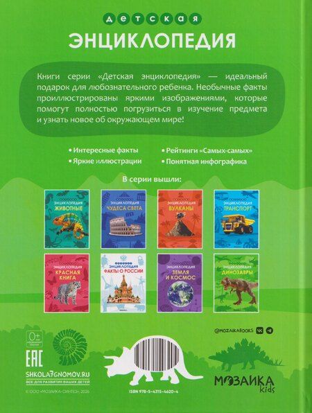 Фотография книги "Ульяна Юрьевна: Динозавры. Детская энциклопедия"