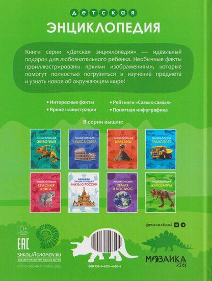 Фотография книги "Ульяна Юрьевна: Динозавры. Детская энциклопедия"