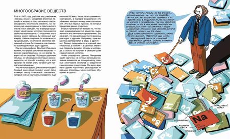 Фотография книги "Ульяненкова, Шевчук: Мир ученого Менделеева: Как рождаются научные открытия"