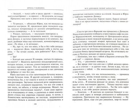 Фотография книги "Ульянина: Все девушки любят женатых"
