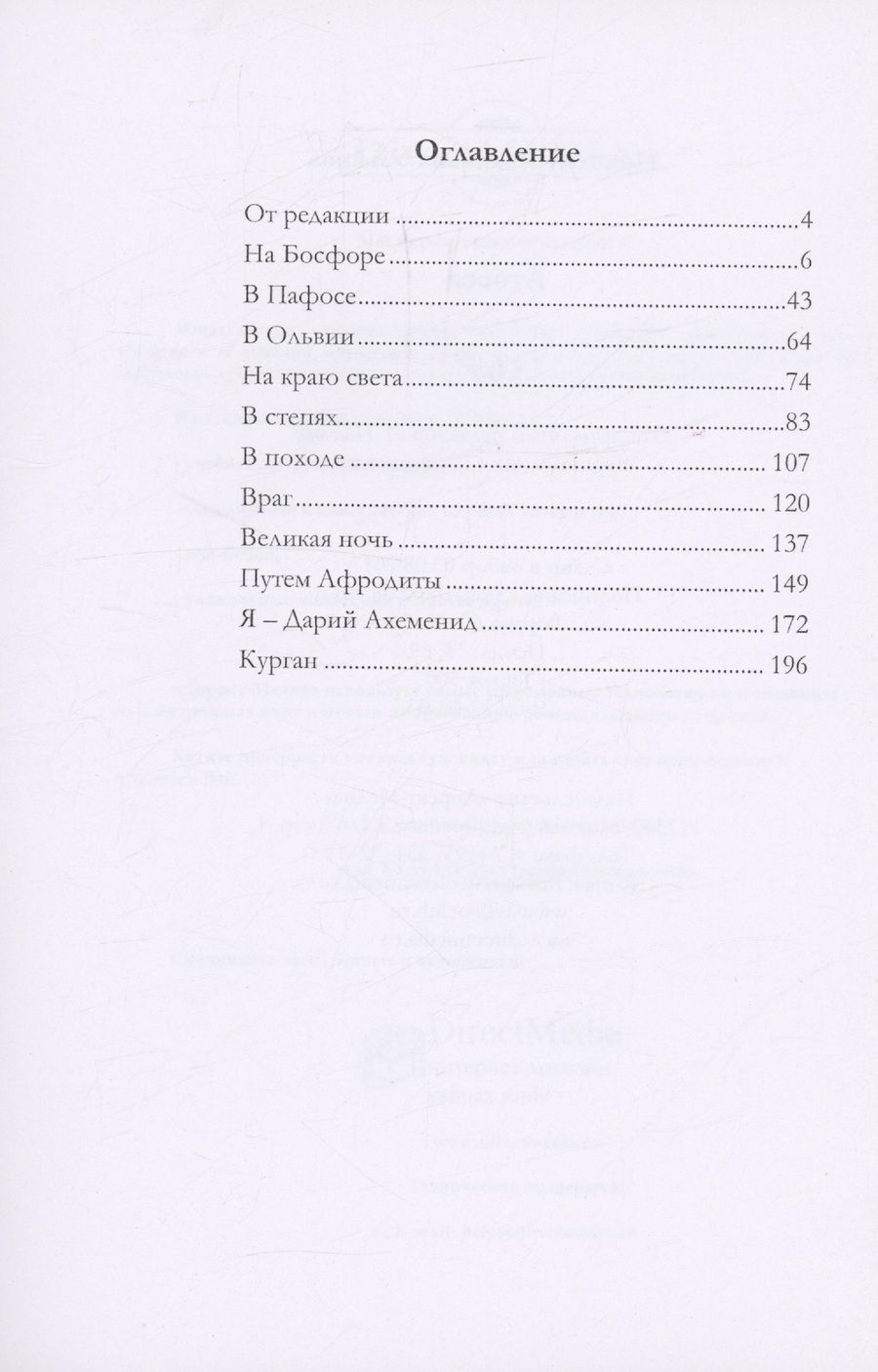 Обложка книги "Ульянов: Атосса"
